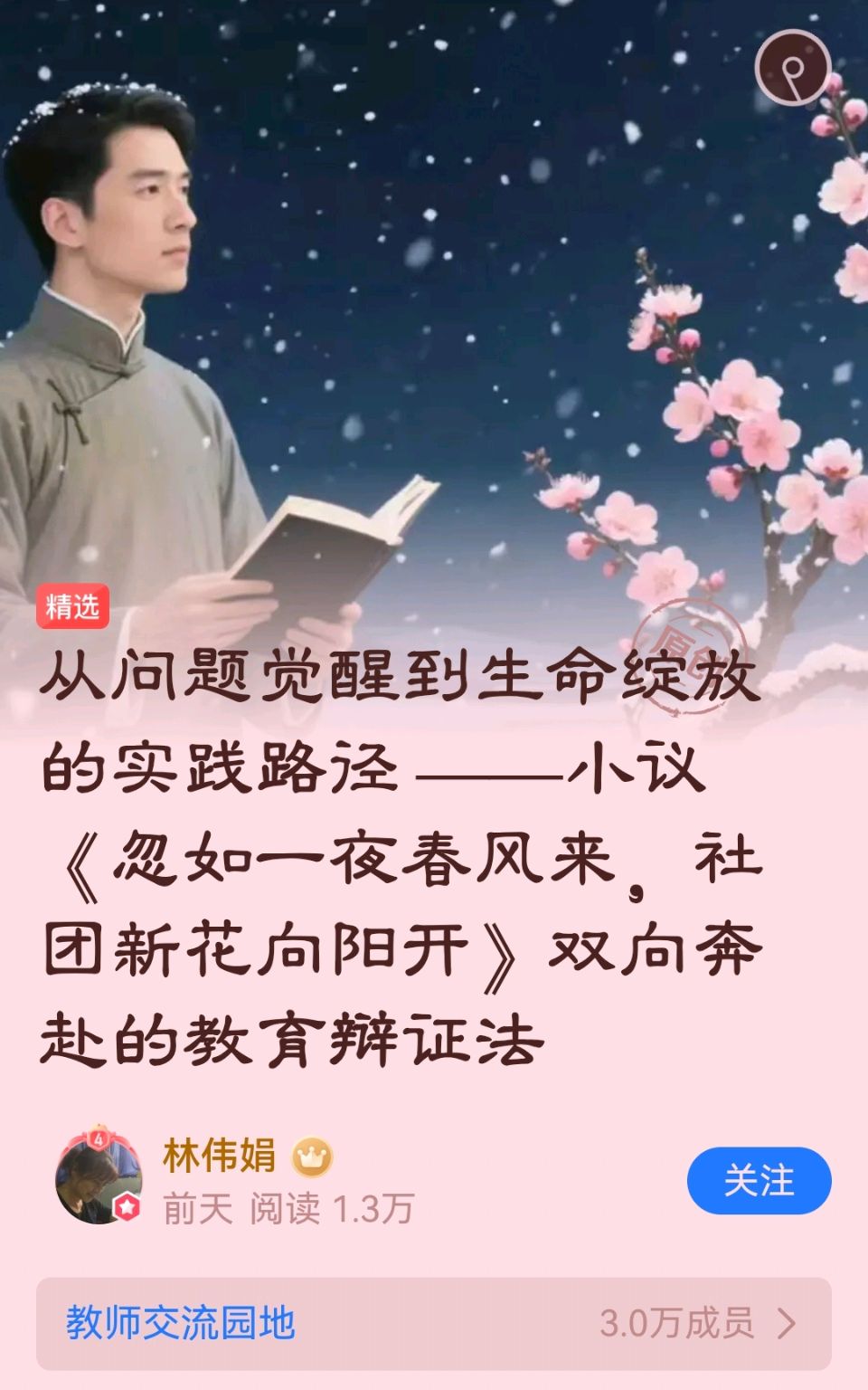 林伟娟:理论与实践双向奔赴——守护生命成长的万千可能