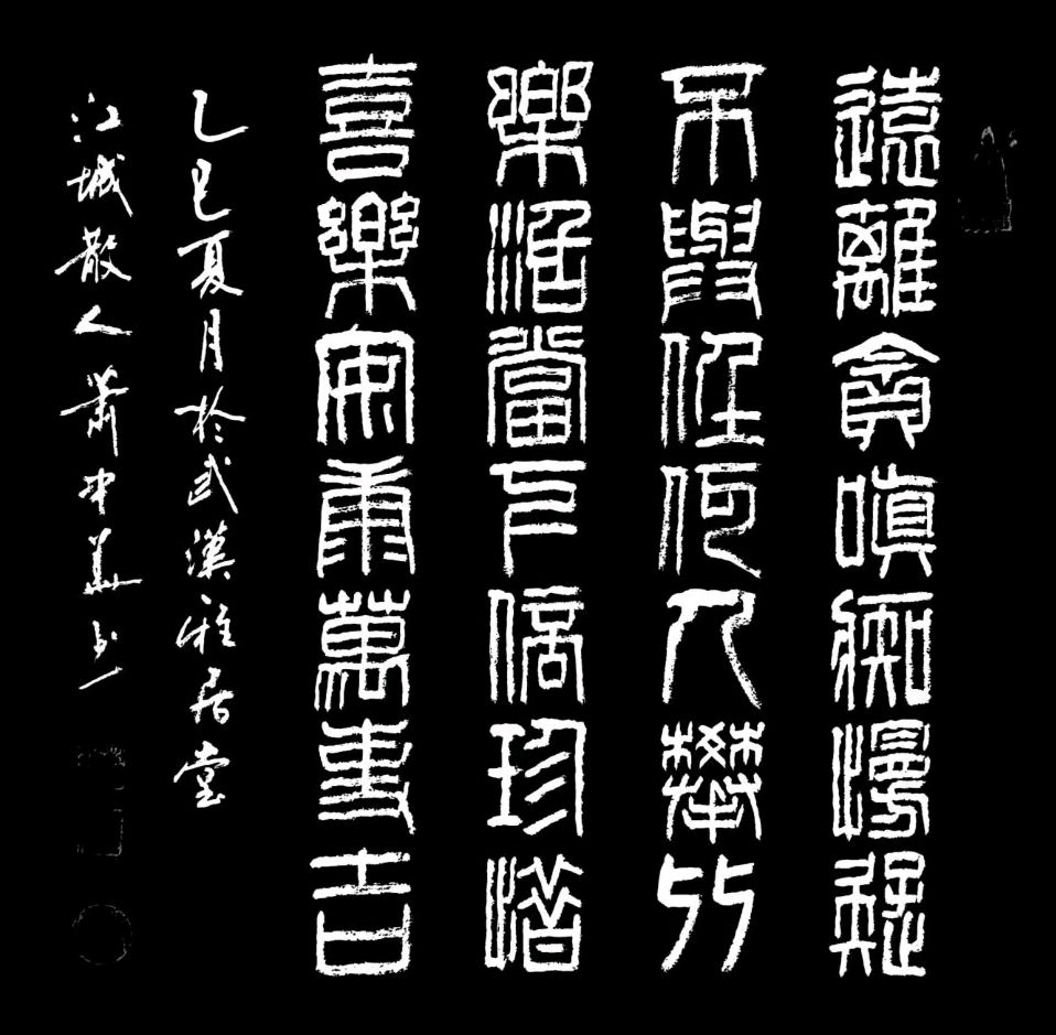 赤心追梦庆七.一∥韦运雪.唐江.班镇.莫天华.胡广英.刘兴华.李昇寿.张万岭.李学民.牛在坤等佳作欣赏∥桂林漓江诗书画社微刊都市头条260期暨书法江湖55期(图58)