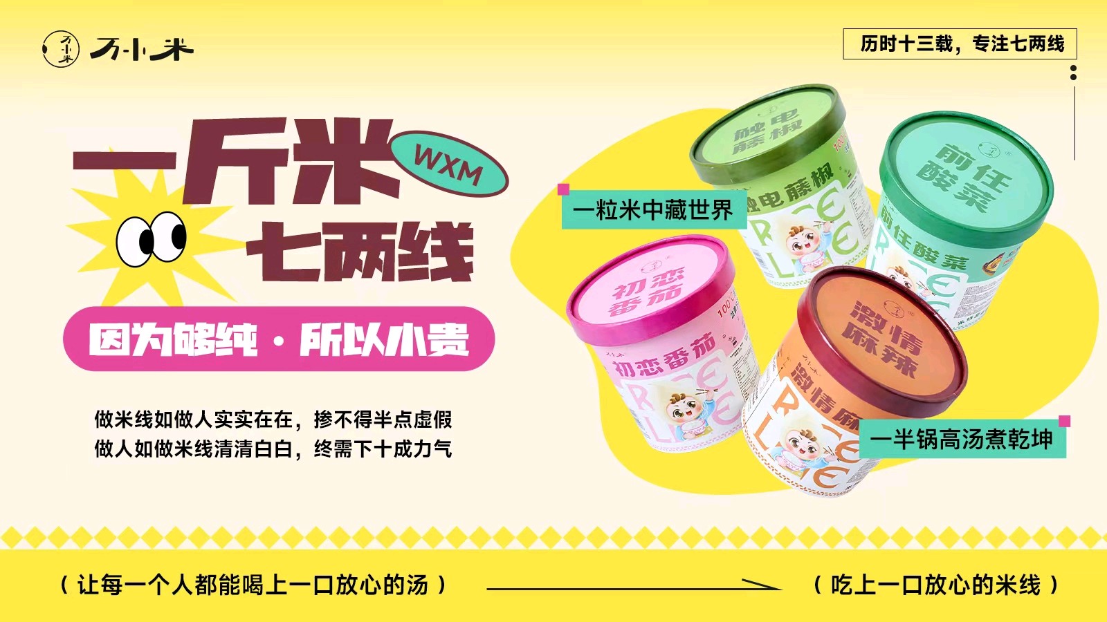 【陕西万米成线餐饮管理有限公司万米成线品牌】 万米传承 一线升级|万米凝一线 弹滑见真章（图6）