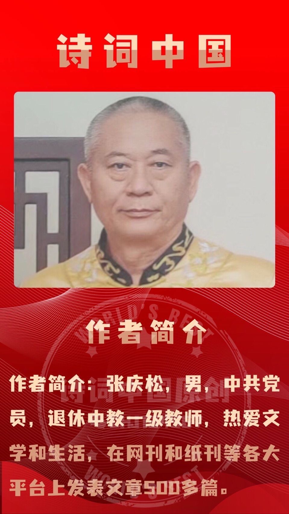 【诗词中国】精品佳作《体育课的收获》【案例】与【反思】作者：张庆松（图6）