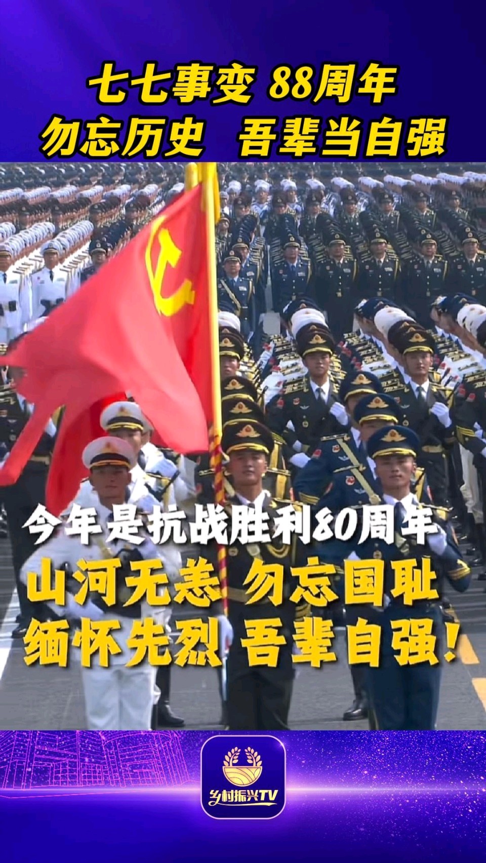《七律.纪念抗日战争胜利八十周年》《诉衷情令.卢沟感怀》 作者：李晶华/主播：枝子（图2）