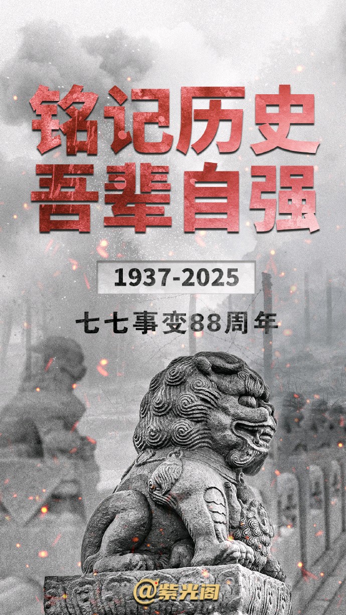 《七律.纪念抗日战争胜利八十周年》《诉衷情令.卢沟感怀》 作者：李晶华/主播：枝子（图5）