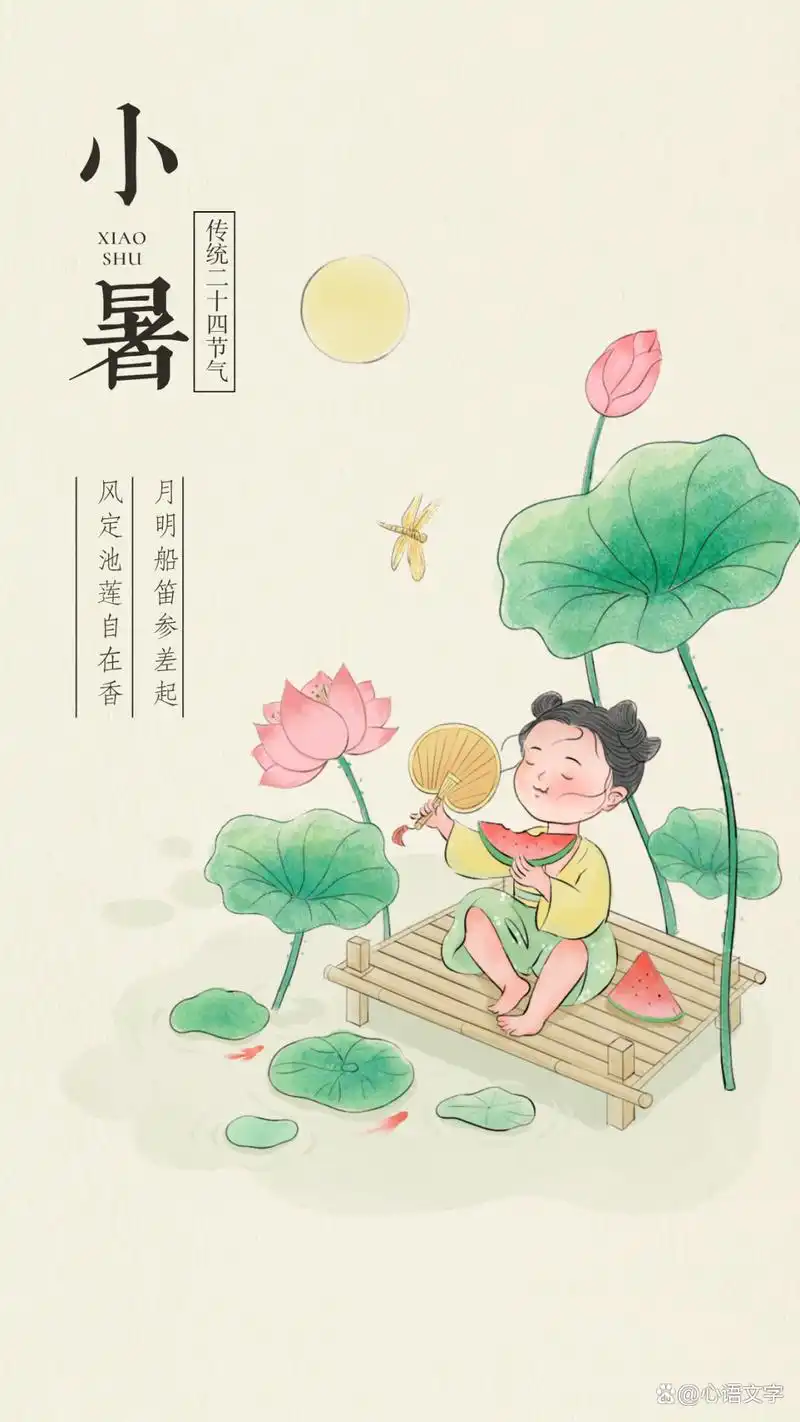 小暑节气‖巴彦诗词楹联协会【906】（图2）