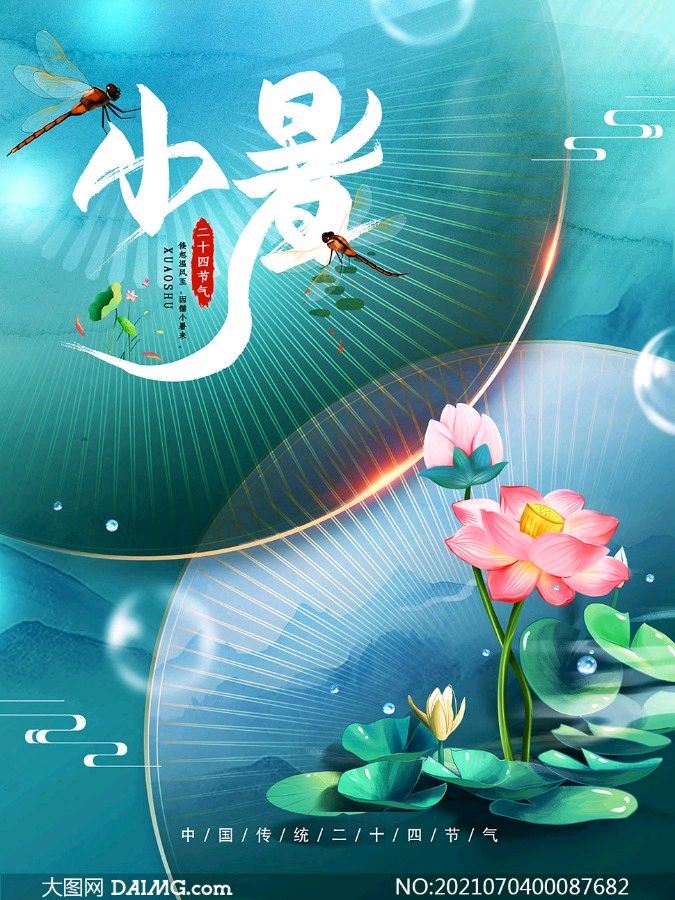 《九江文学社：北京头条》乙巳小暑节气专刊（图9）