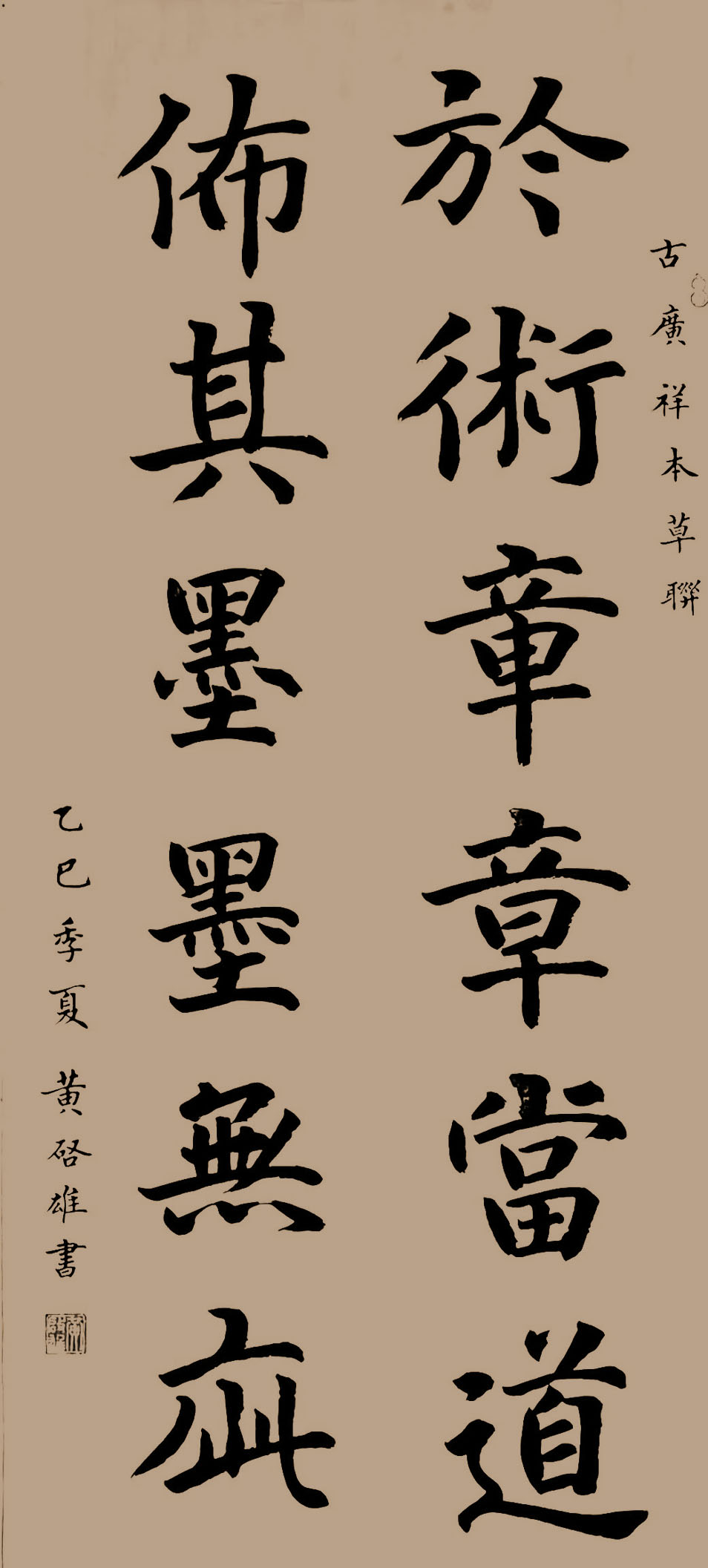 盖书“章连独活，墨酿醇儒”为上甲