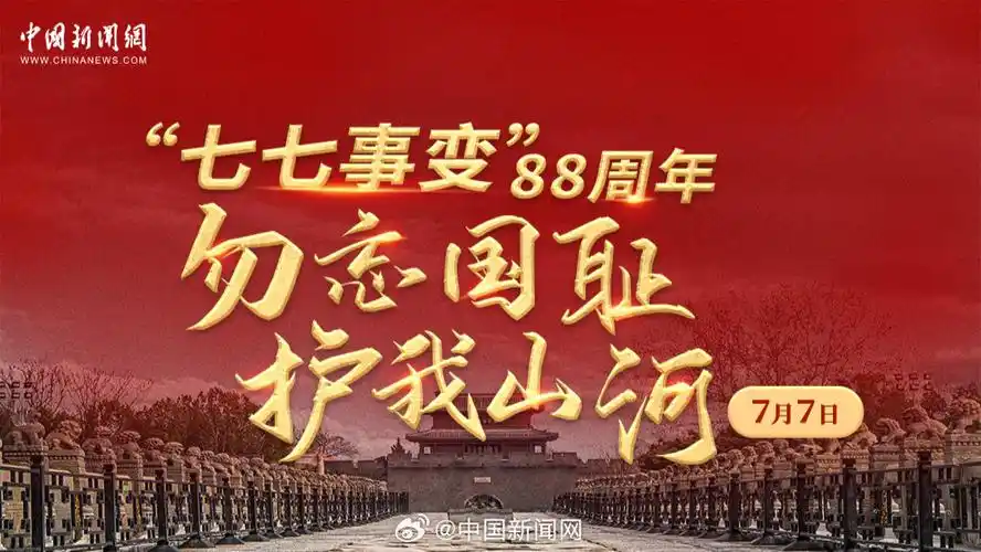 聆听 ‖ 合诵《七七事变88周年:铭记历史、警钟长鸣》作者/吴万瑞 朗诵/弘华 爱玲 配乐合成/弘华（图7）