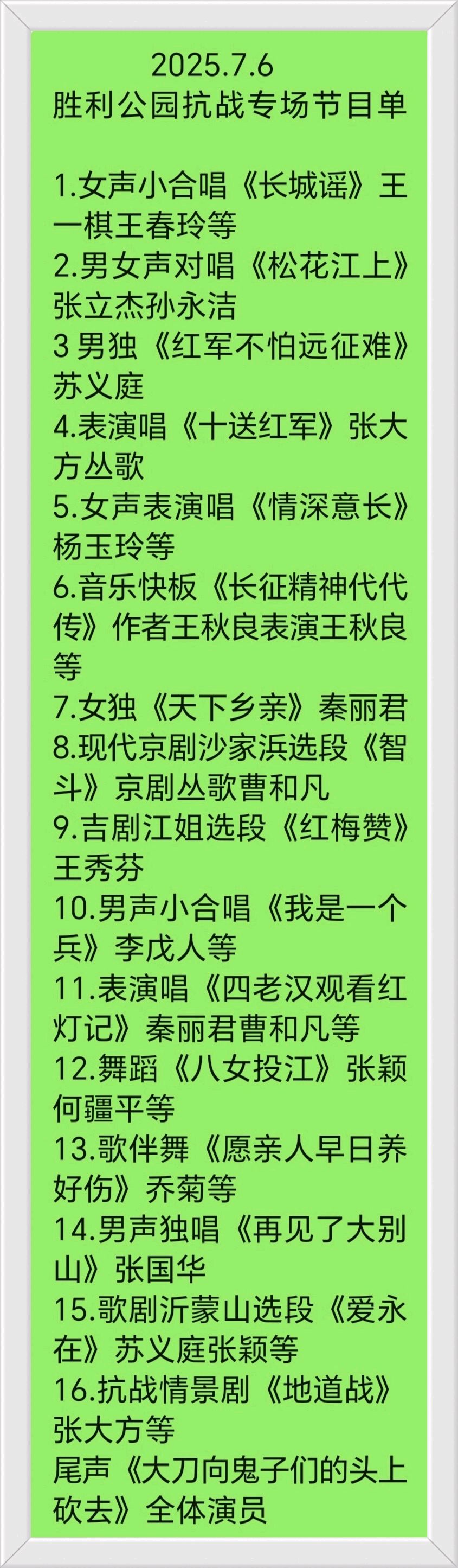《铭记历史，致敬英雄！纪念抗战胜利80周年文艺展演燃情启幕》2025.7.6长春（图22）