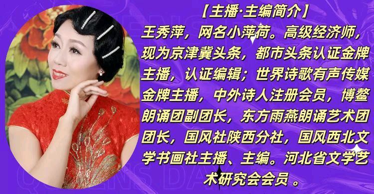 《七律·云海日出》作者：何霖生/主播：王秀萍（图9）