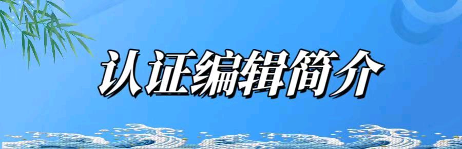《七律·云海日出》作者：何霖生/主播：王秀萍（图10）