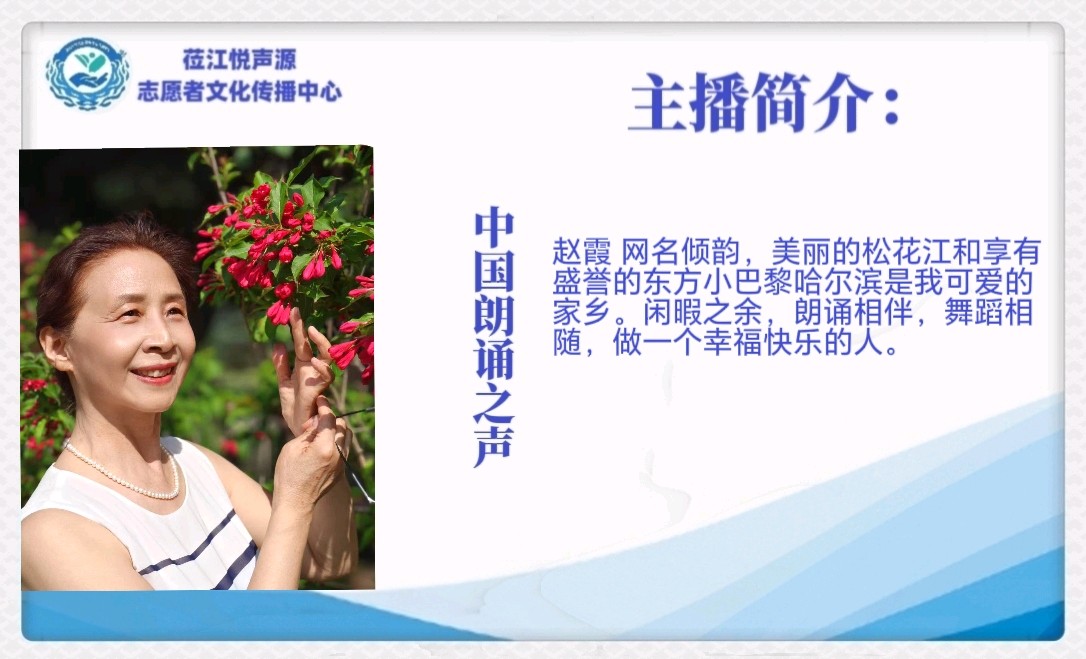 张秀亚 《春天的声音》诵读：倾韵（图8）
