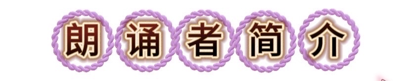 【梅园之音】听白云悠悠朗诵《我心中有一座山寨》作者：邴玉君（图14）