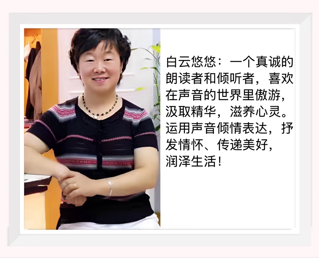 【梅园之音】听白云悠悠朗诵《我心中有一座山寨》作者：邴玉君（图15）