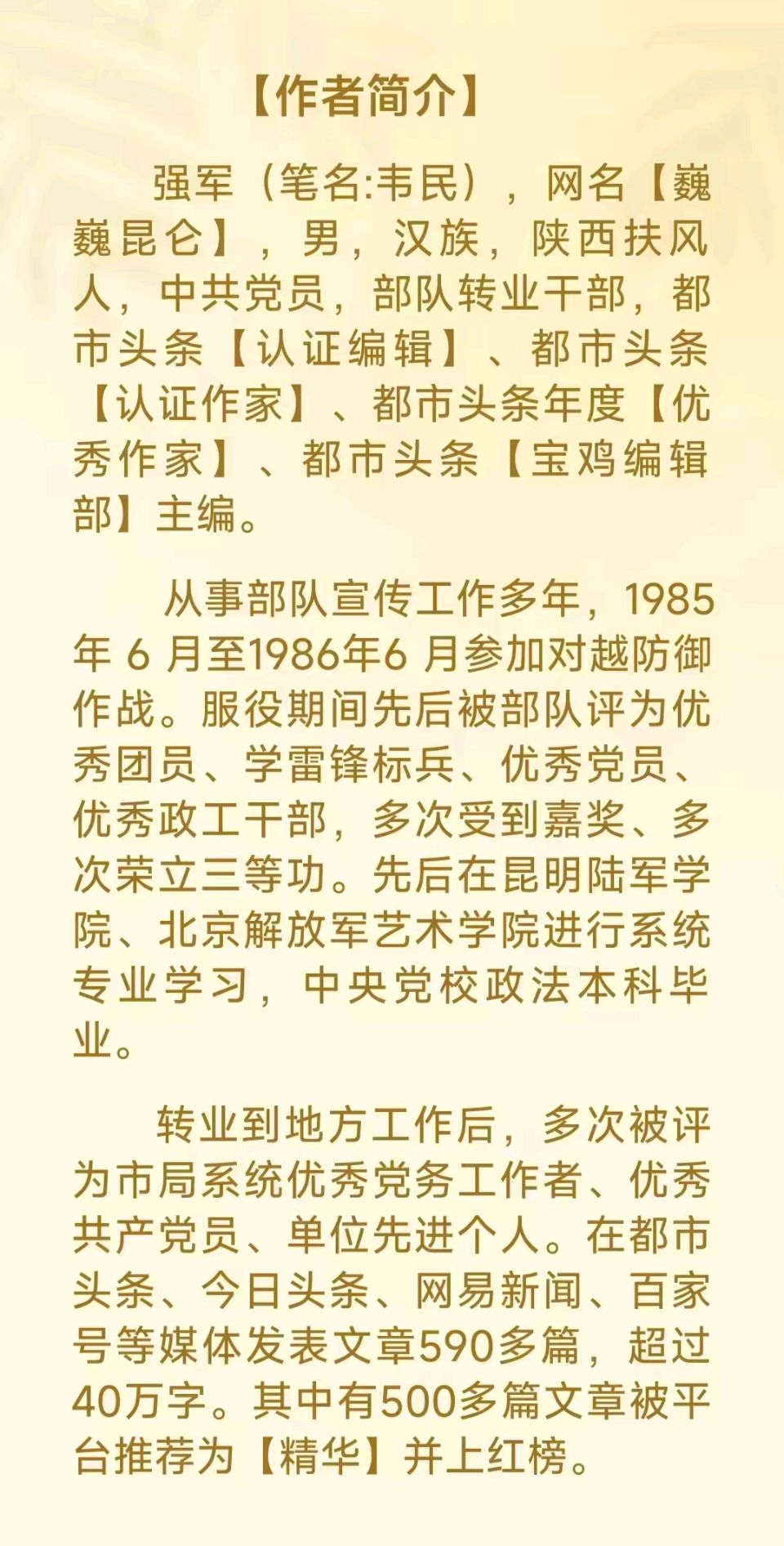【纪念中国人民抗日战争暨世界反法西斯战争胜利80周年专刊①】【散文】《白山松水间的丰碑——怀念杨靖宇烈士》作者:强军/陕西宝鸡（图7）
