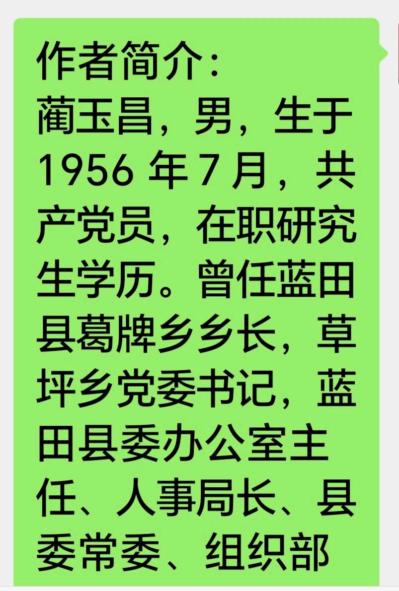 蓝胥阁（苏文蔚）//玉种蓝田多彦俊 蔺君才高蓝玉品（图2）