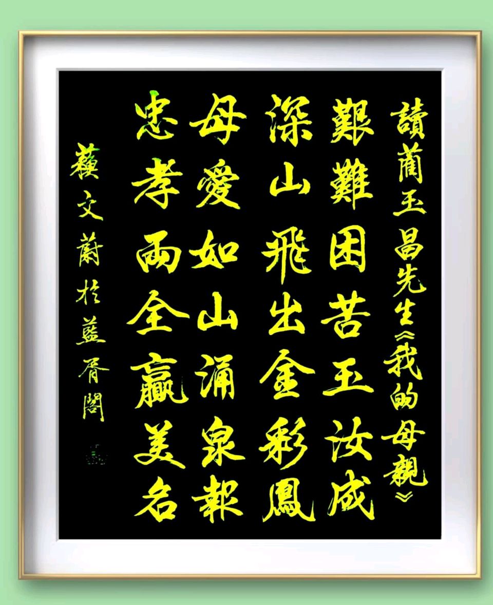 蓝胥阁（苏文蔚）//玉种蓝田多彦俊 蔺君才高蓝玉品（图9）