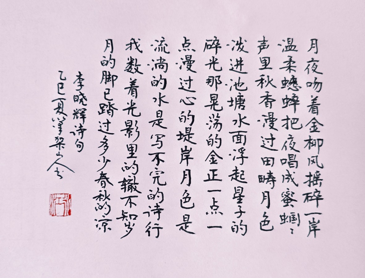 【和阳诗人】无题||文/李晓辉||书法/笔架山人