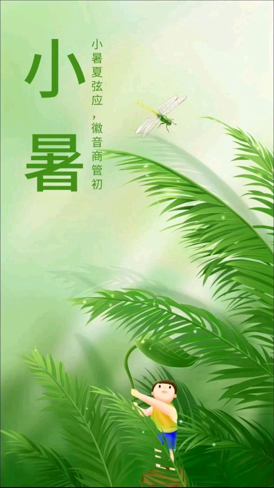 【荣耀中国】七律 小暑感怀文/张秀祥（浙江）（图2）