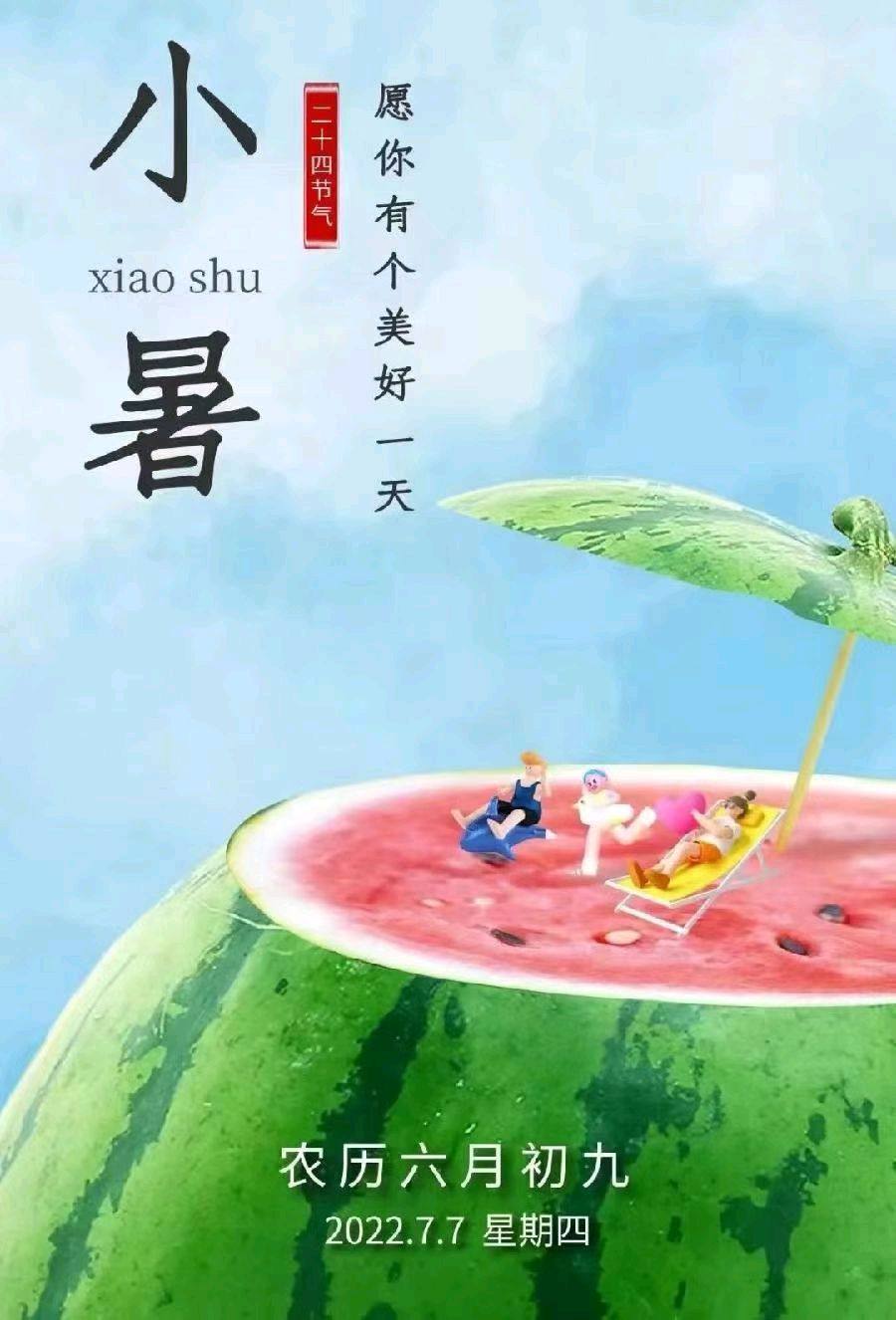 【荣耀中国】七律 小暑感怀文/张秀祥（浙江）（图3）