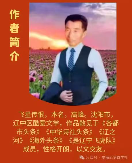 【荣耀中国】相思引·多想把你遇见袁去华体原创首发文/飞星传恨辽宁高峰（图5）