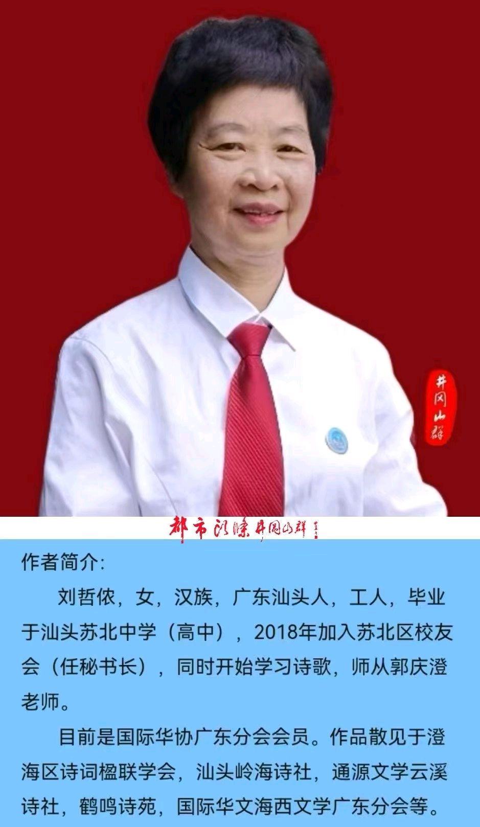 鹧鸪天-切断供美稀土～词◑刘哲侬（图21）