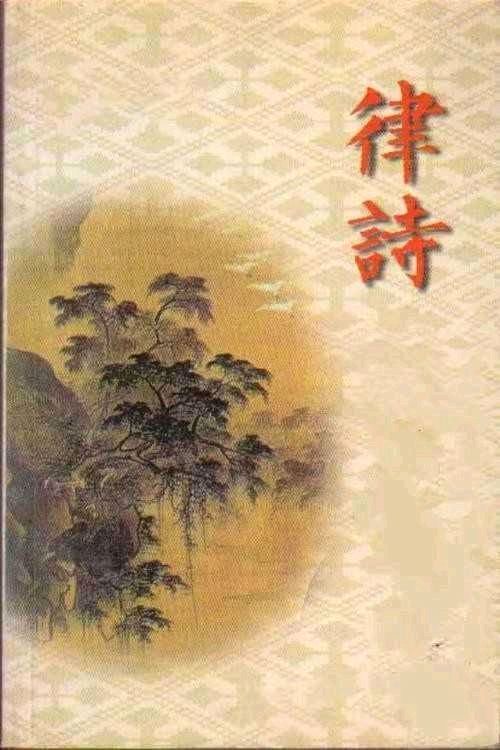 《2025年6月份诗词集》作者:冷文举【桃源国际诗歌文化传媒】桃源◎古韵（图5）