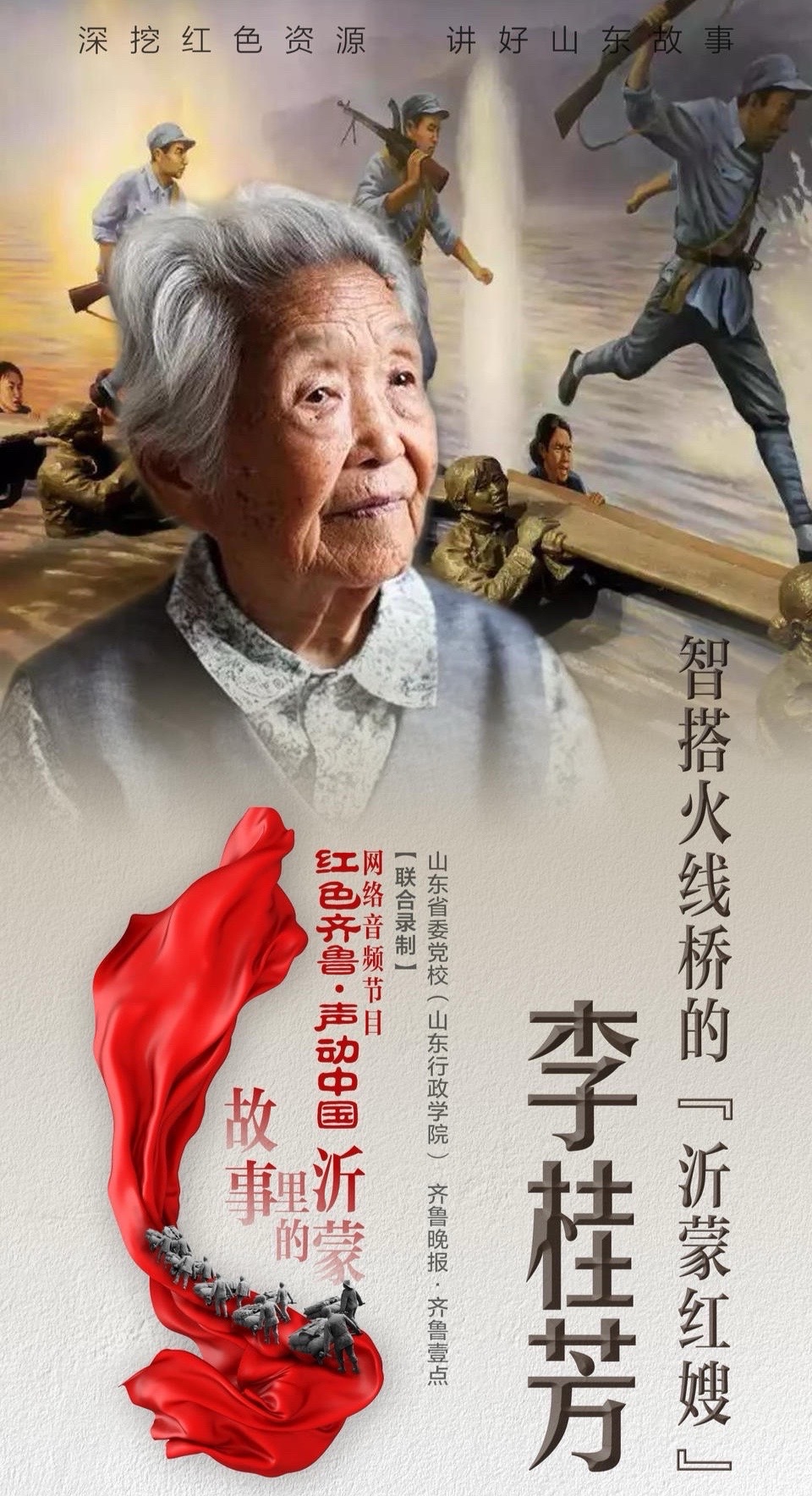 家明诵《沂蒙桥骨红嫂搭》赤脚诗童/辩证法（北京）评/卞荔莎（美国）长安街总社【世界诗人名人展】13892期（图6）