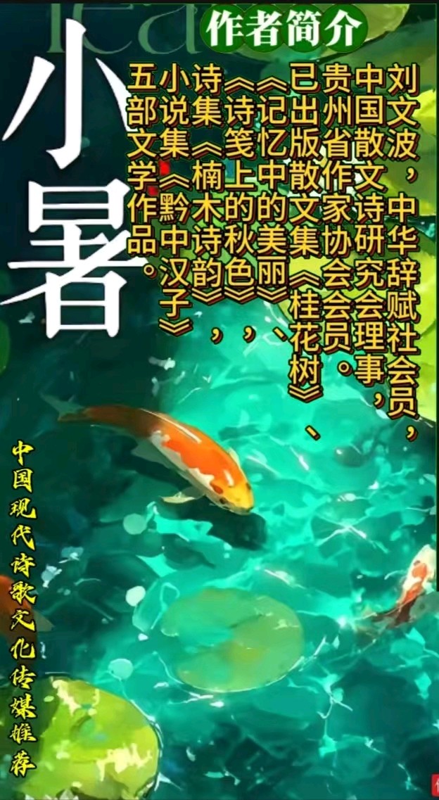 《刘文波著名现代古诗七律赏析》作者：刘文波 [中国现代诗歌文化传媒推荐]（图6）