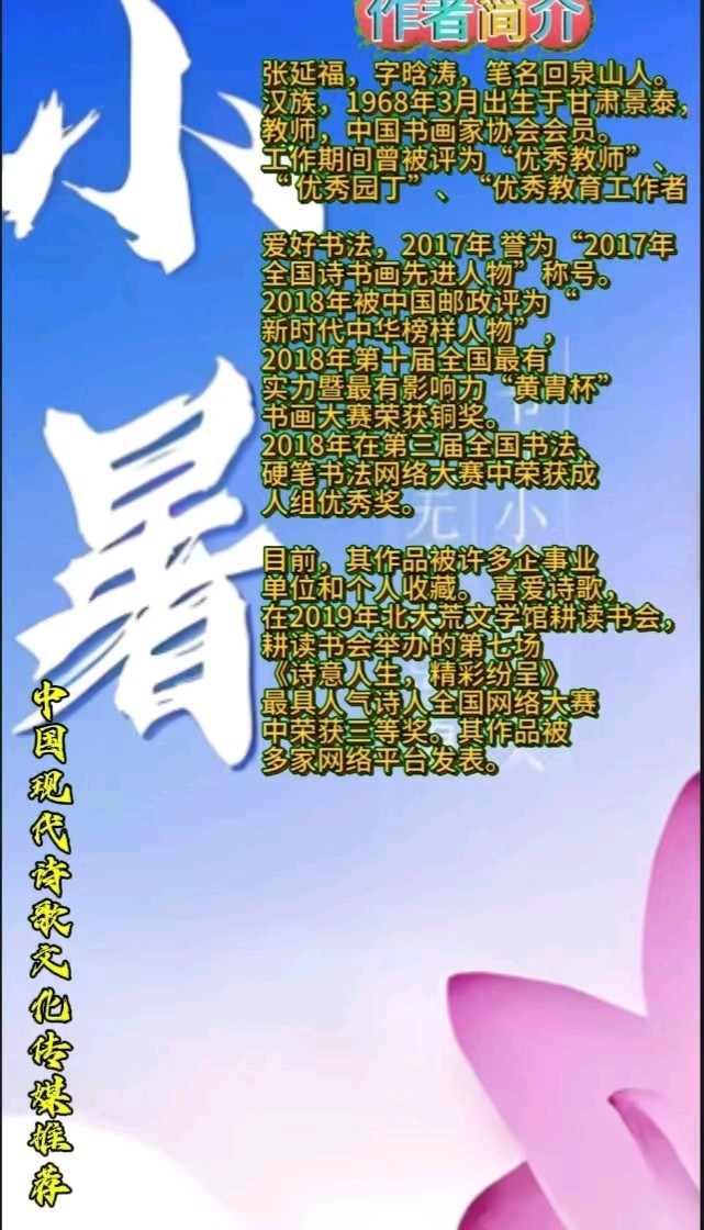 《夏语》作者：回泉山人 诵读：吴涵伟 [中国现代诗歌文化传媒推荐]（图6）