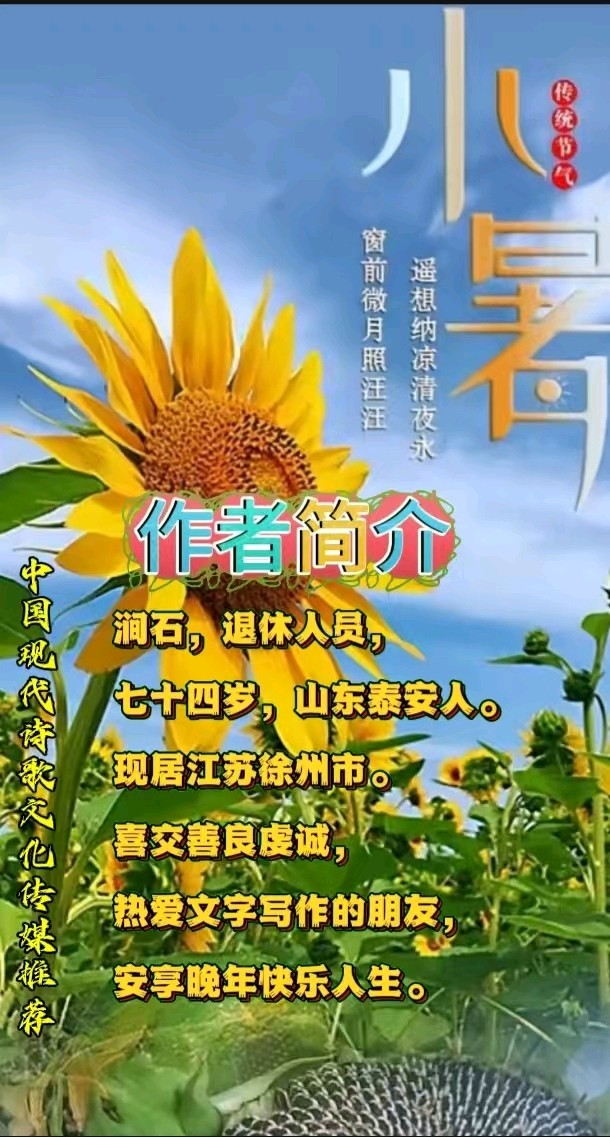 《涧石现代诗几首》作者：涧石 [中国现代诗歌文化传媒推荐]（图10）