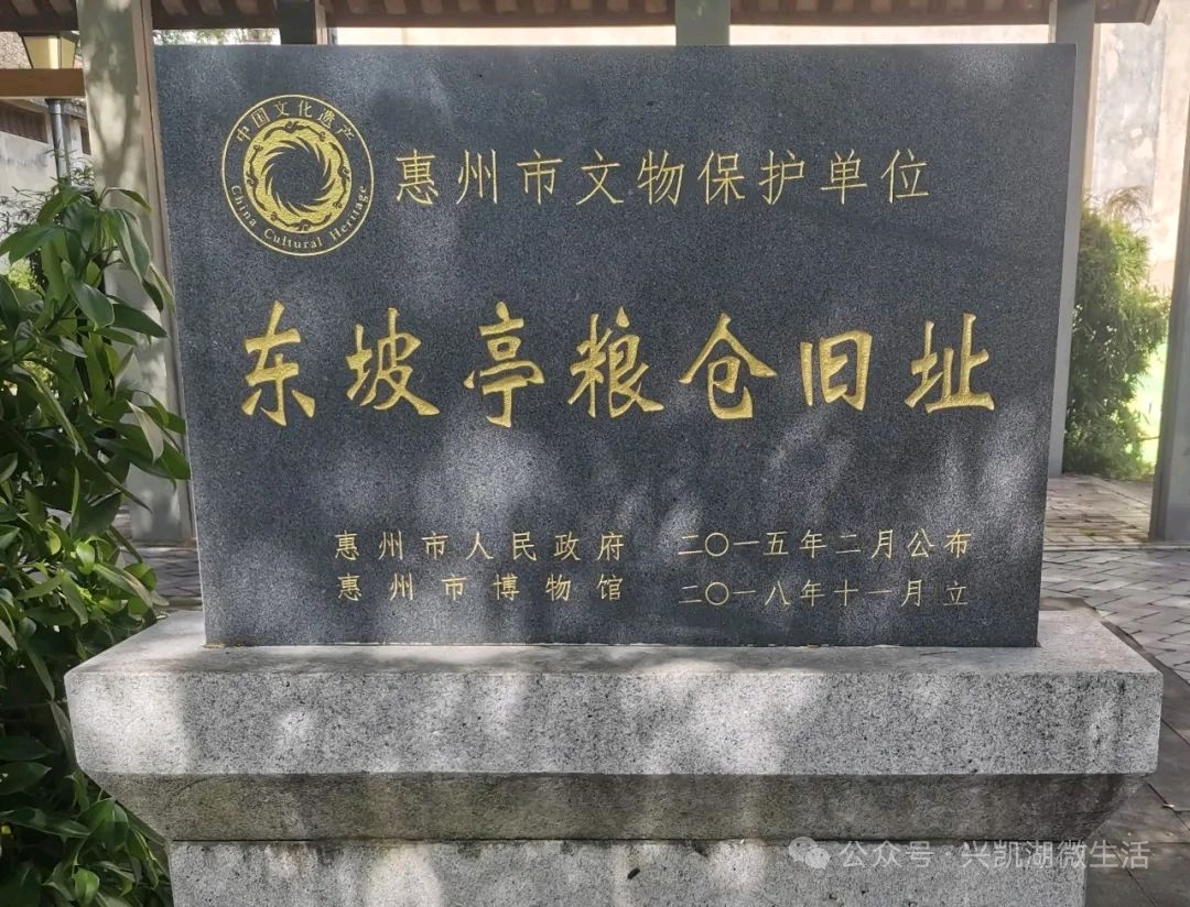 【游记】惠州东坡粮仓到底是啥样的/作者：王夫（图5）