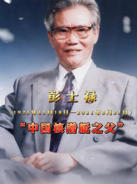 核潜艇之父彭士䘵～诗◑刘哲侬（图10）