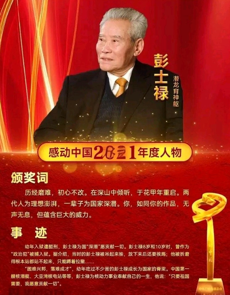 核潜艇之父彭士䘵～诗◑刘哲侬（图11）