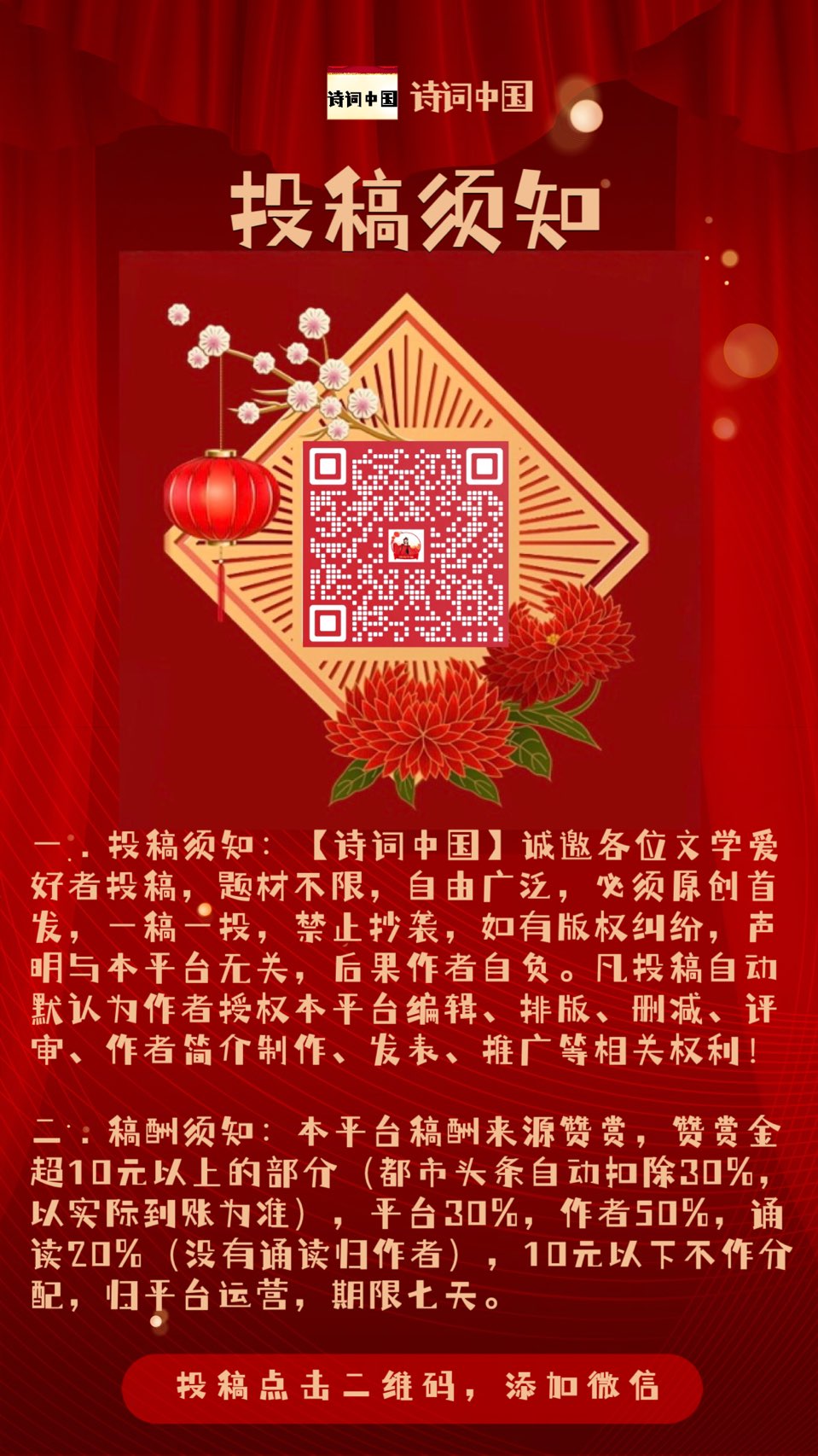 【诗词中国】精品佳作《一》作者：魏宏彬（陕西）（图8）