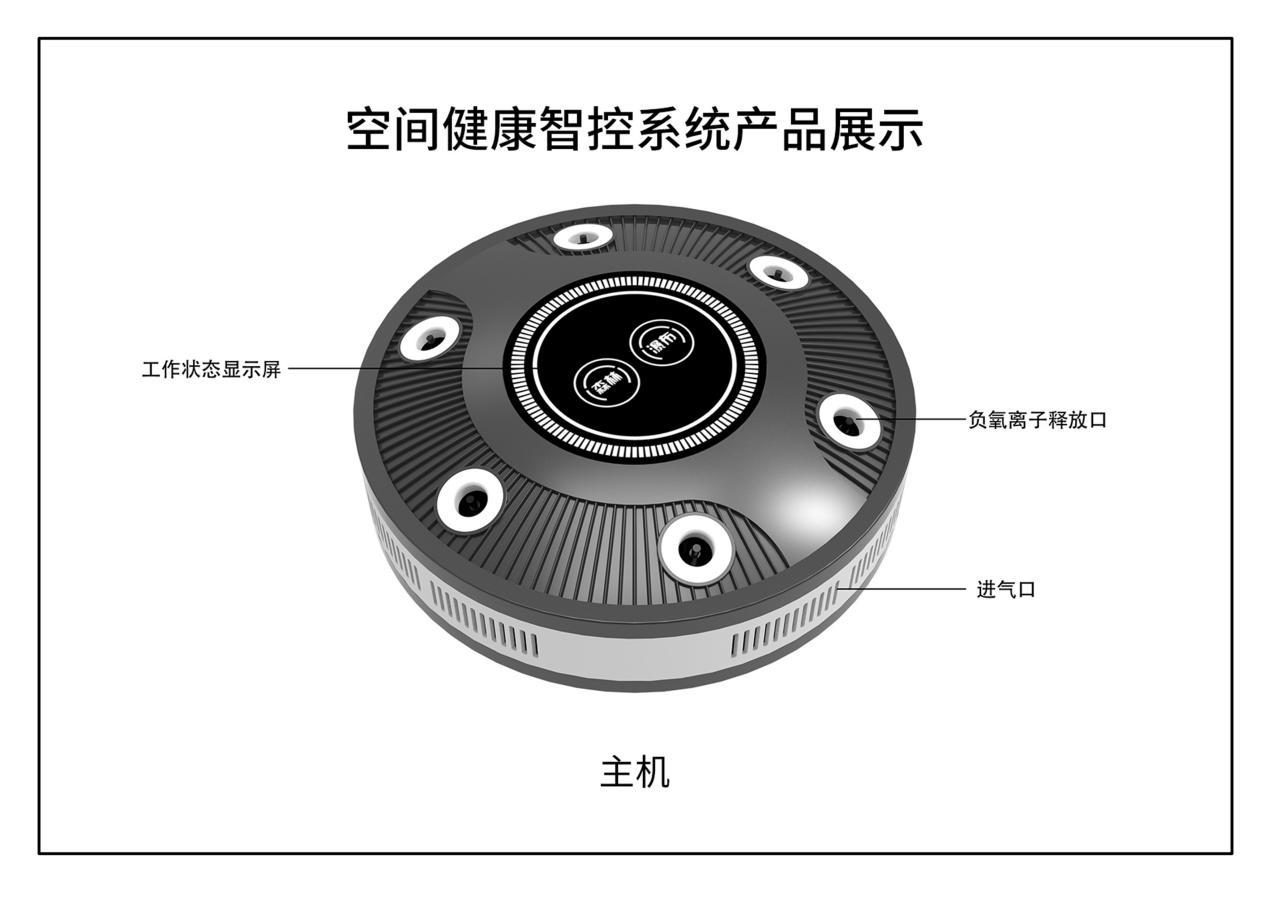 将巴马搬回家!成颐堂科技又出新产品——离子星云将改变家居生态