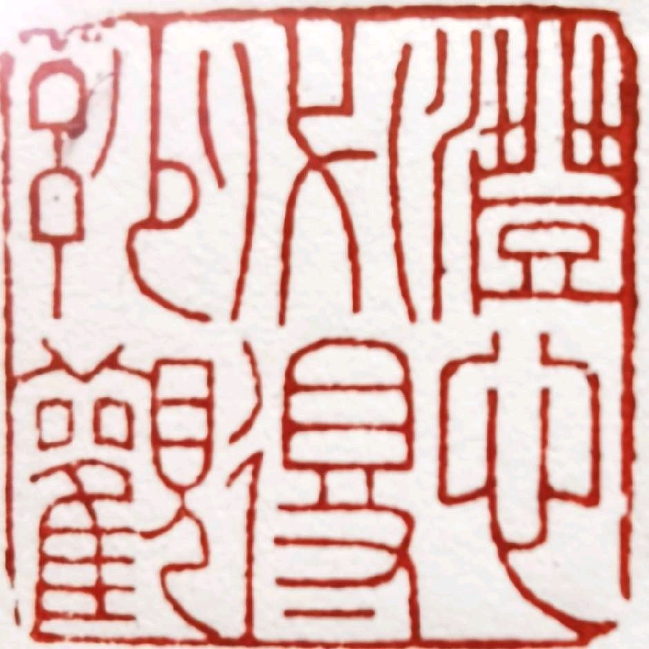 【都市头条向幸福出发编辑部】第13826期 贺沧州诗联学会换届暨谢韩大成先生摄影（图4）