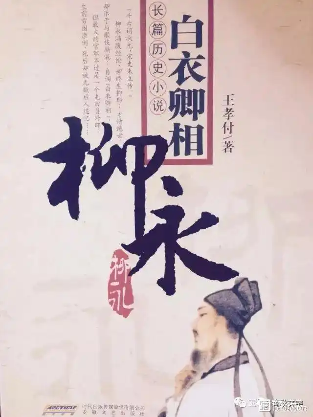 白衣卿相柳永 白衣卿相柳永