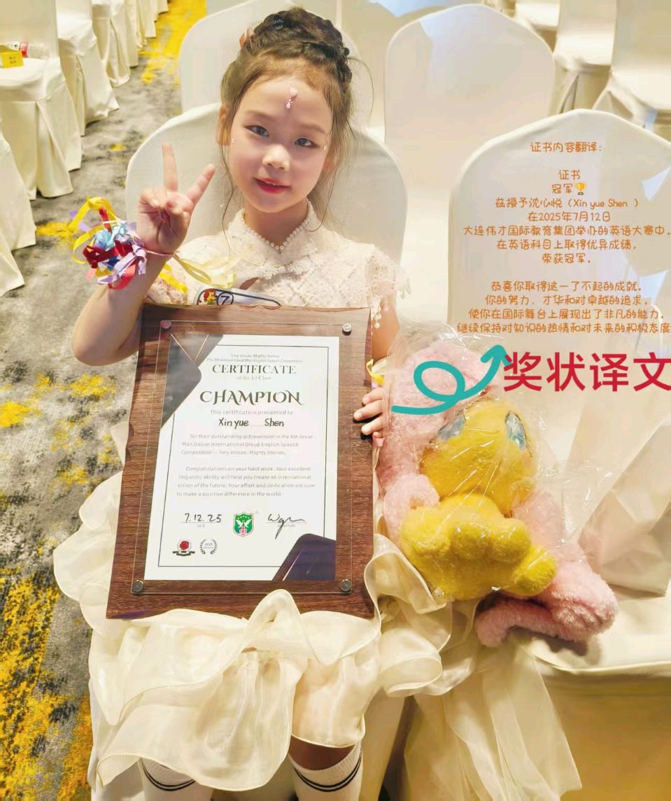 祝贺外孙女沈心悦英语大赛夺冠～诗◑李耀文（图20）