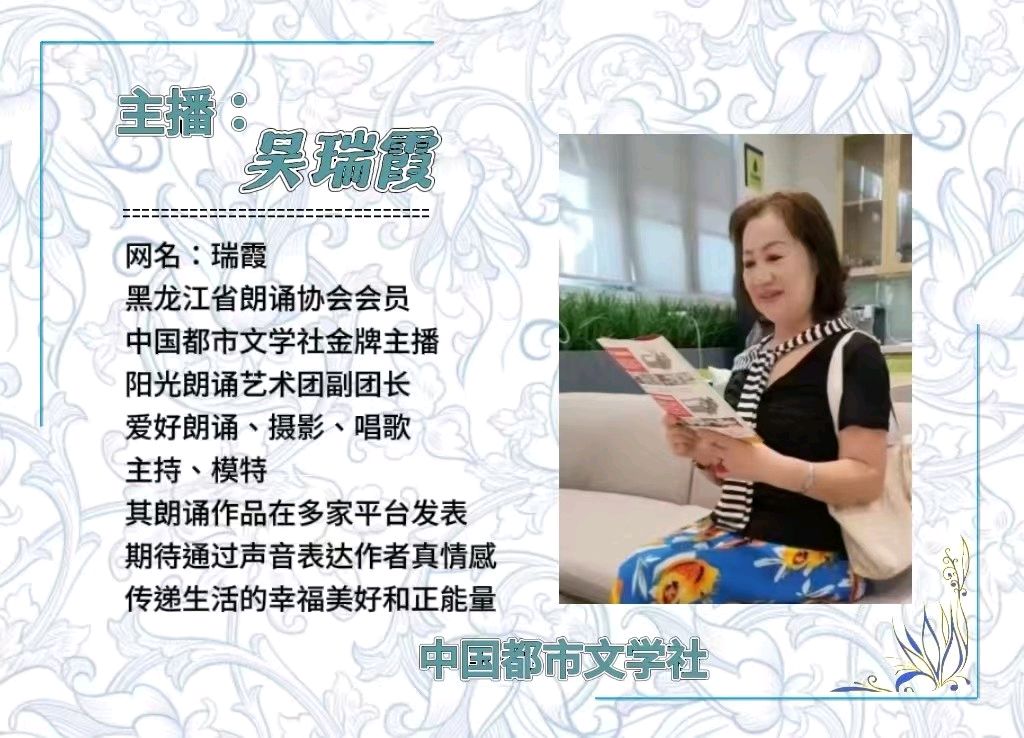 【隆重推出】《 致龙江诗歌分会诗人》作者 孟宪阳 ‖ 主播 瑞霞（图10）