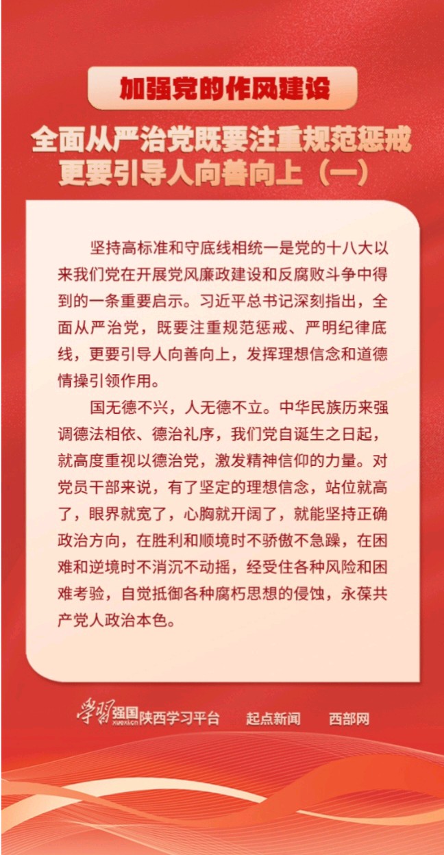 【学习卡片23】《加强党的作风建设：全面从严治党既要注重规范惩戒更要引导人向善向上（一）》编辑:巍巍昆仑
