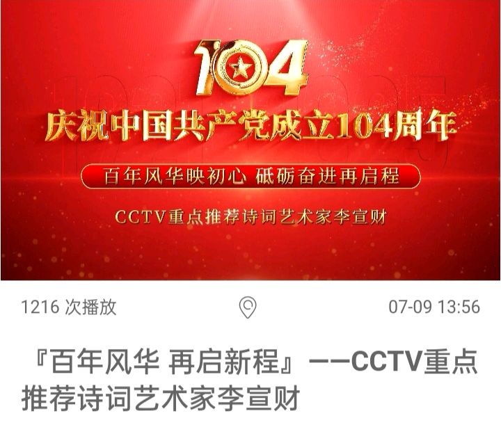七律-获央视推荐艺术家感怀～诗◑雅轩琴韵（图11）