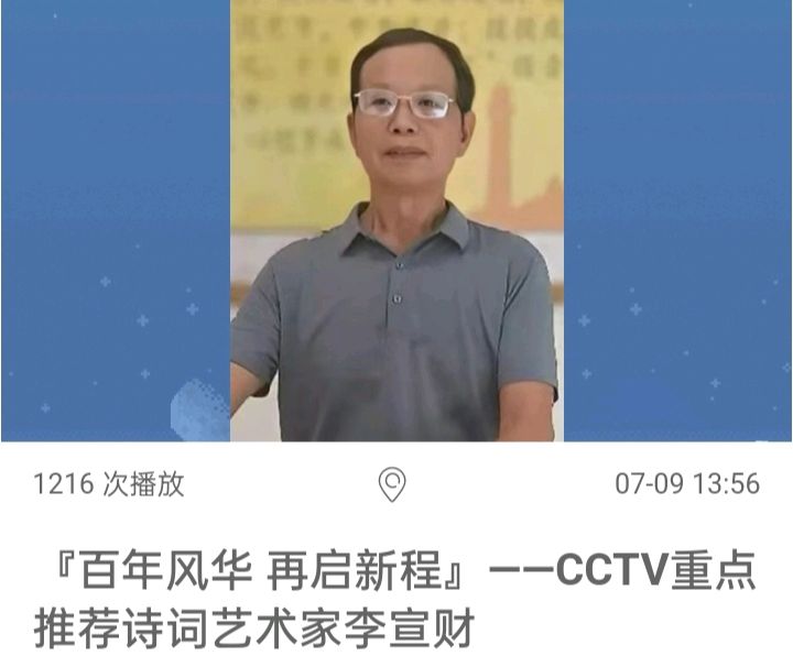 七律-获央视推荐艺术家感怀～诗◑雅轩琴韵（图12）