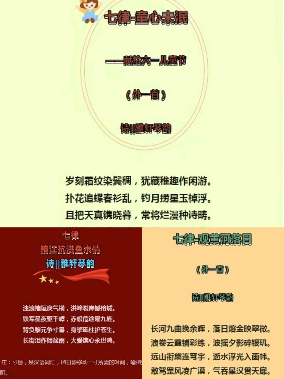 七律-获央视推荐艺术家感怀～诗◑雅轩琴韵（图28）