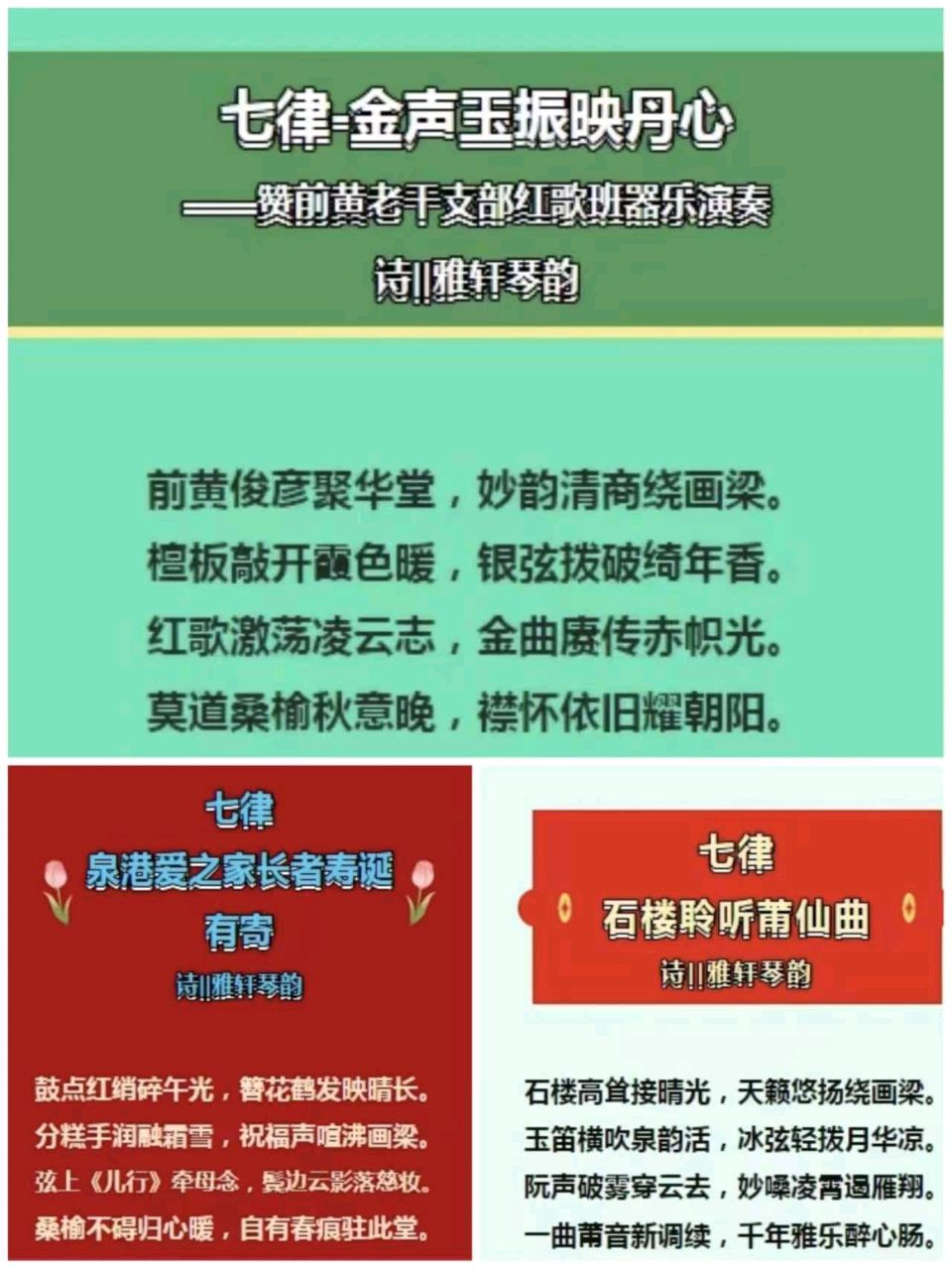 七律-获央视推荐艺术家感怀～诗◑雅轩琴韵（图25）
