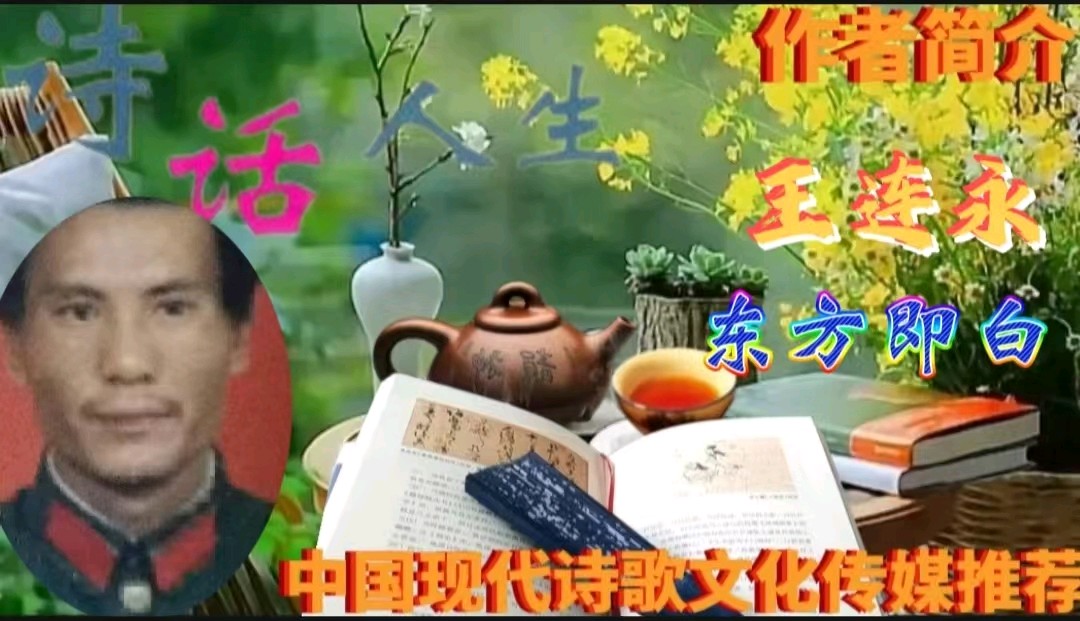 《东方即白创作现代杂诗几首》作者：东方即白 [中国现代诗歌文化传媒推荐]（图12）