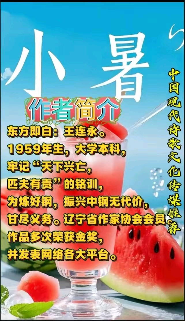 《东方即白创作现代杂诗几首》作者：东方即白 [中国现代诗歌文化传媒推荐]（图13）