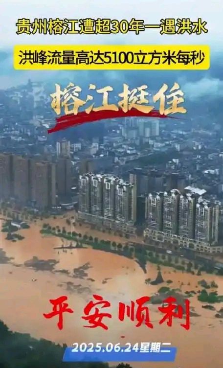 七律-榕江军民勇抗洪（外一首）诗◑白小文（图10）