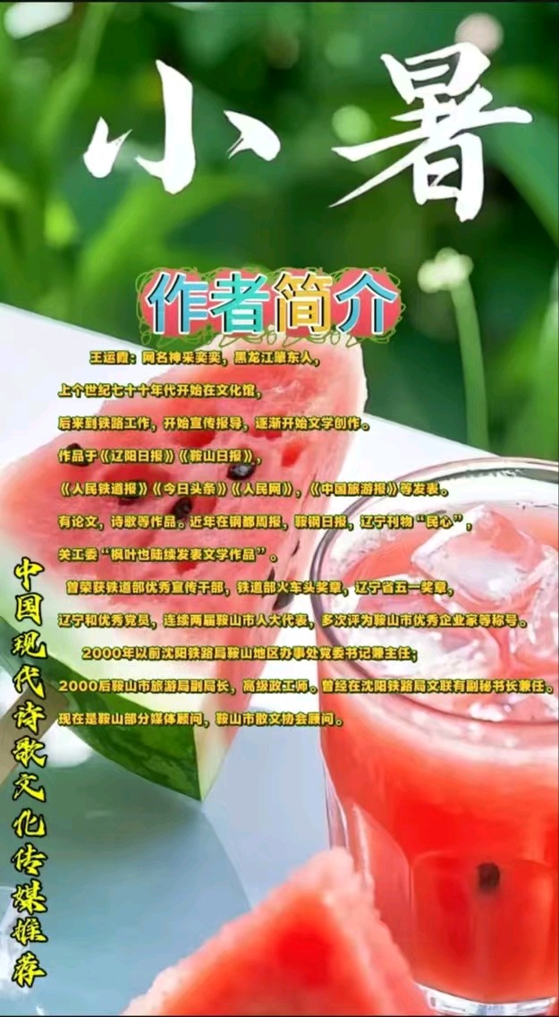 《钢轨上的军魂：大兴安岭挺立的脊梁》作者：神采奕奕 诵读：鲁冰花 [中国现代诗歌文化传媒推荐]（图7）