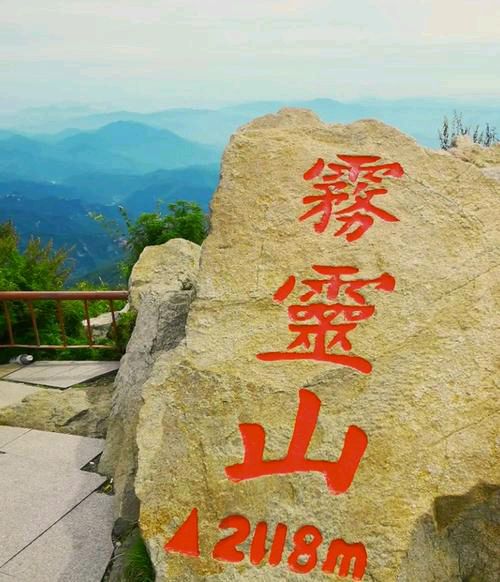 追思昔游雾灵山走笔 作者:刘晁林（图2）