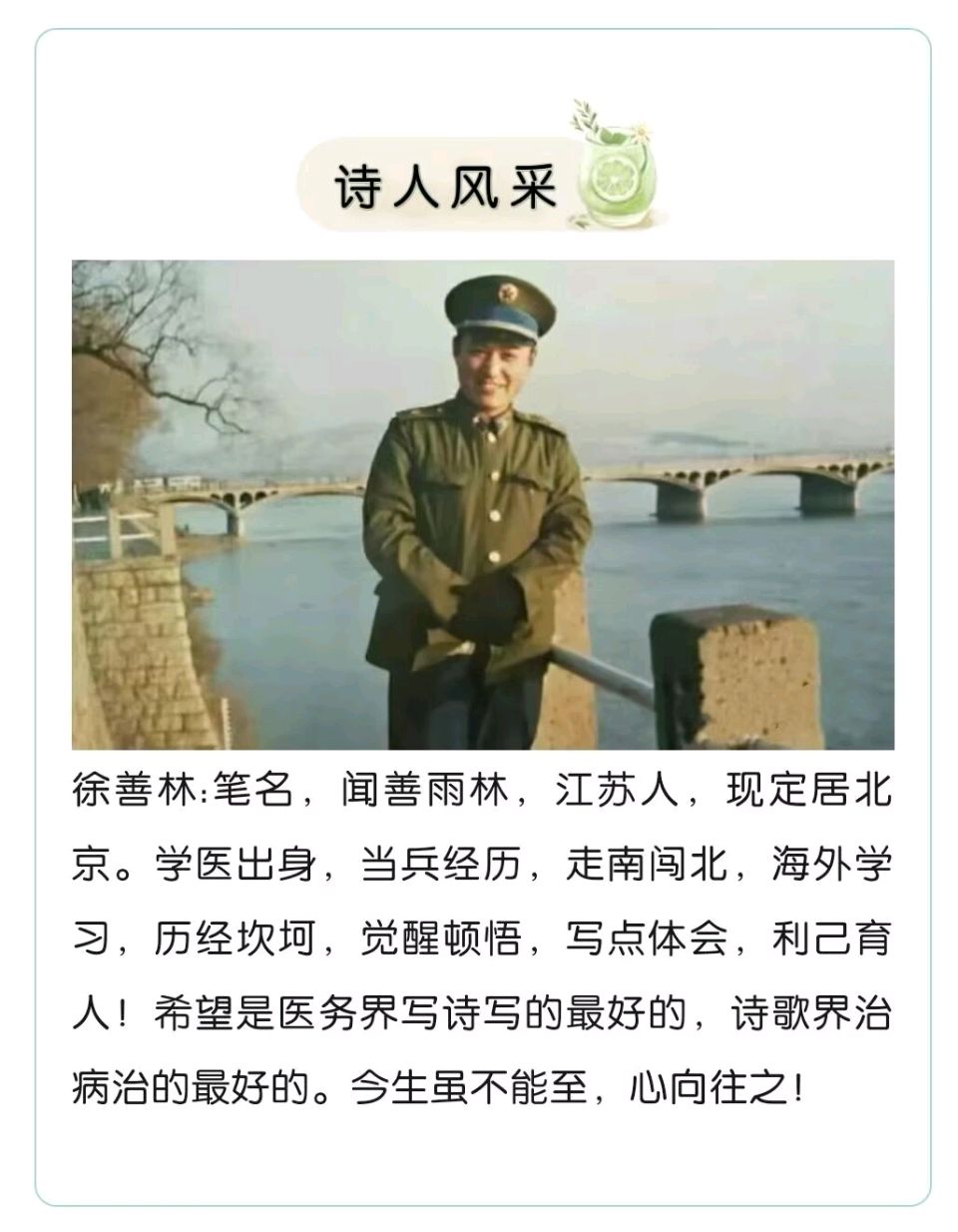 军旅诗人徐善林‖古词十首（第27期）（图3）
