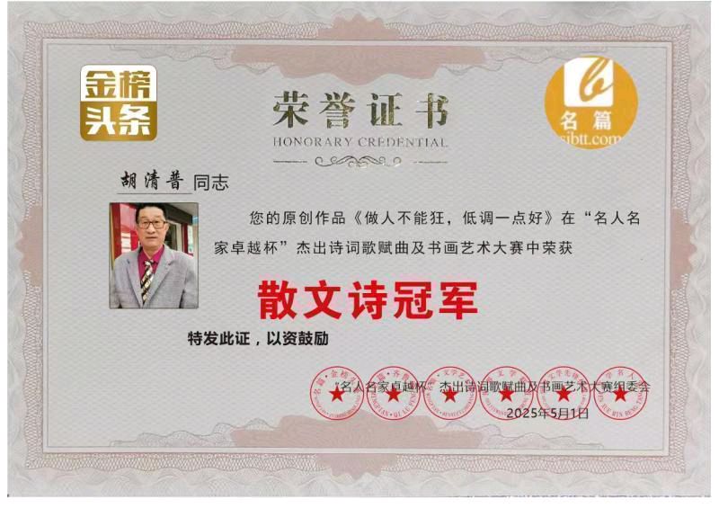 【北京头条】分享（湖北）作家诗人胡清普老师《当官（图9）